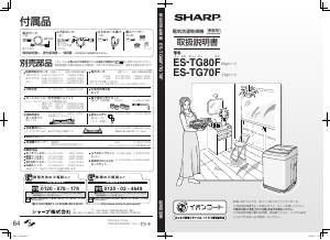 説明書 シャープ ES-TG80F 洗濯機