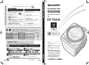 説明書 シャープ ES-TG830 洗濯機
