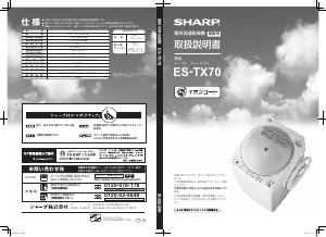 説明書 シャープ ES-TX70 洗濯機