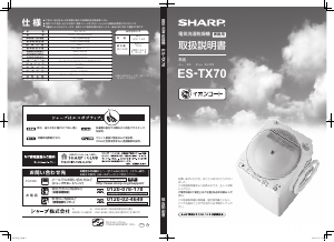 説明書 シャープ ES-GV9C 洗濯機