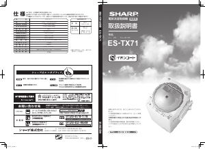 説明書 シャープ ES-TX71 洗濯機