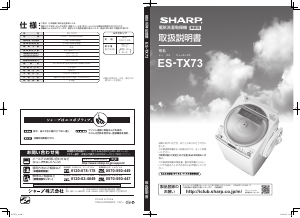 説明書 シャープ ES-TX73 洗濯機