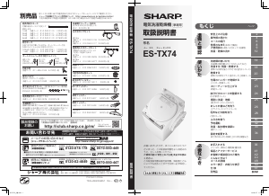 説明書 シャープ ES-TX74 洗濯機