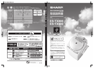 説明書 シャープ ES-TX800 洗濯機