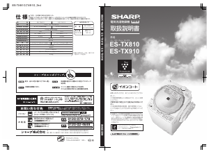 説明書 シャープ ES-TX810 洗濯機