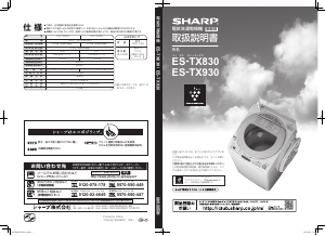 説明書 シャープ ES-TX830 洗濯機