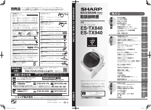 説明書 シャープ ES-TX840 洗濯機