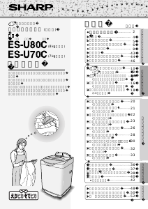 説明書 シャープ ES-U70C 洗濯機