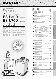 説明書 シャープ ES-U70D 洗濯機