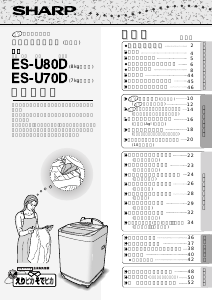 説明書 シャープ ES-U80D 洗濯機