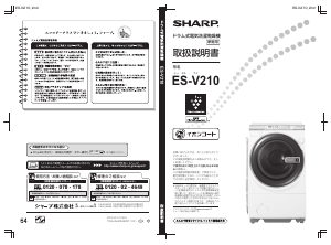説明書 シャープ ES-V210 洗濯機