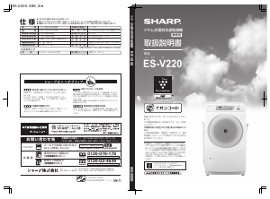 説明書 シャープ ES-V220 洗濯機