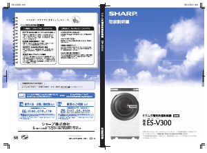 説明書 シャープ ES-V300 洗濯機