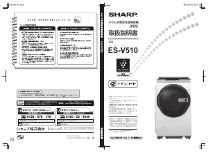 説明書 シャープ ES-V510 洗濯機