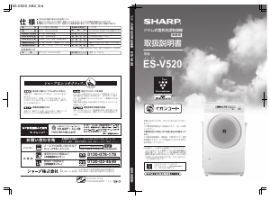 説明書 シャープ ES-V520 洗濯機