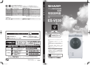 説明書 シャープ ES-V530 洗濯機