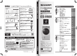 説明書 シャープ ES-V600 洗濯機