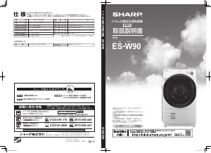説明書 シャープ ES-W90 洗濯機