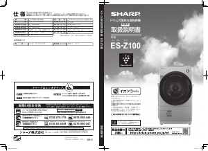 説明書 シャープ ES-Z100 洗濯機