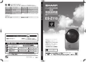 説明書 シャープ ES-Z110 洗濯機