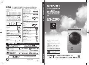 説明書 シャープ ES-Z200 洗濯機