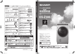 説明書 シャープ ES-Z300 洗濯機