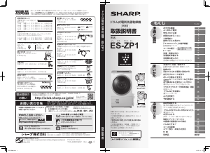 説明書 シャープ ES-ZP1 洗濯機