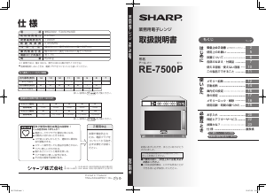 説明書 シャープ RE-7500P 電子レンジ