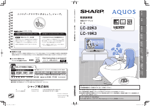 説明書 シャープ AQUOS LC-19K3 液晶テレビ