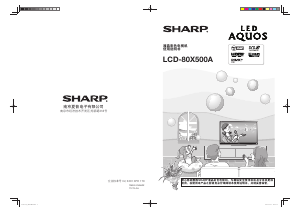 说明书 夏普AQUOS LCD-80X500A液晶电视