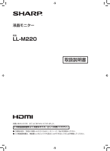 説明書 シャープ LL-M220 液晶モニター