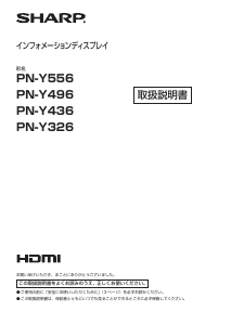 説明書 シャープ PN-Y496 液晶モニター