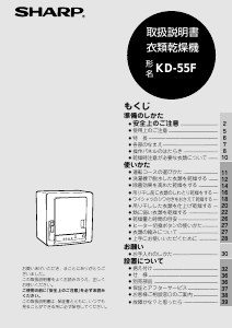 説明書 シャープ KD-55F ドライヤー