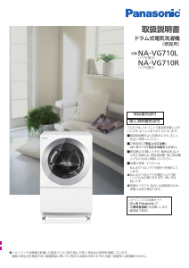 説明書 パナソニック NA-VG710L 洗濯機