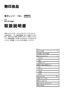 説明書 無印良品 MO-MJ19A 電子レンジ