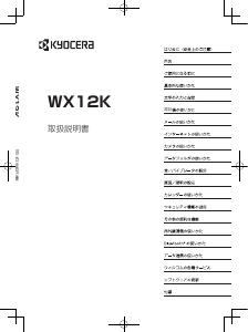 説明書 Kyocera WX12K 携帯電話