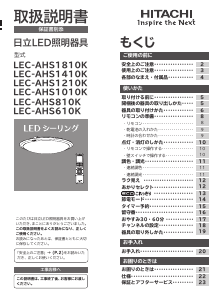 説明書 日立 LEC-AHS610K ランプ