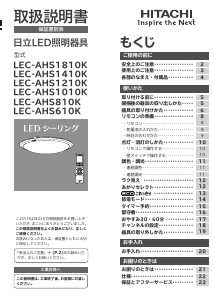 説明書 日立 LEC-AHS1210K ランプ