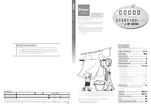 説明書 ハイアール JW-K33A 洗濯機