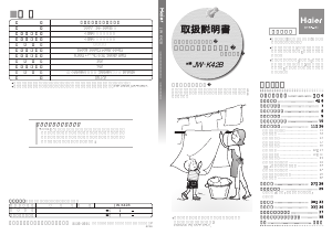 説明書 ハイアール JW-K42B 洗濯機