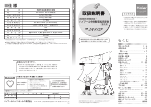 説明書 ハイアール JW-K42F 洗濯機