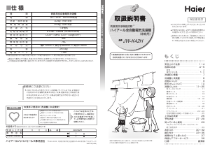 説明書 ハイアール JW-K42H 洗濯機