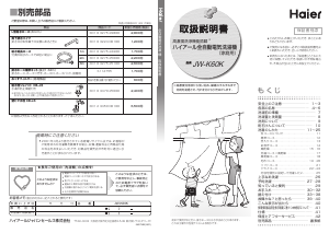 説明書 ハイアール JW-K60K 洗濯機