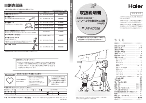 説明書 ハイアール JW-KD55B 洗濯機