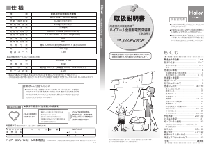 説明書 ハイアール JW-PK60F 洗濯機