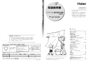 説明書 ハイアール JW-W45E 洗濯機