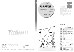 説明書 ハイアール JW-W55C 洗濯機