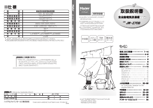 説明書 ハイアール JW-Z70B 洗濯機