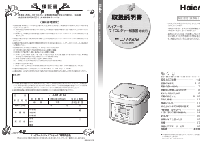 説明書 ハイアール JJ-M30B 炊飯器