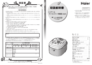 説明書 ハイアール JJ-M55B 炊飯器